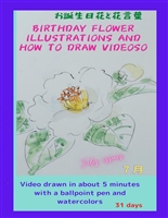 Birthday flower illustrations and how to draw videos　July issue: I drew a flower in about 5 minutes with a ballpoint pen and watercolors